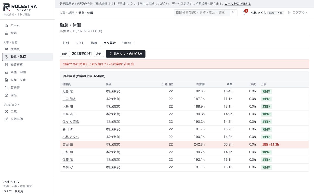 勤怠の月次集計