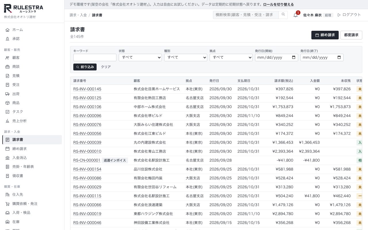 請求書の一覧