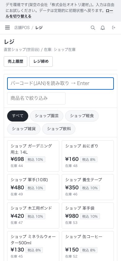 スマホのレジ