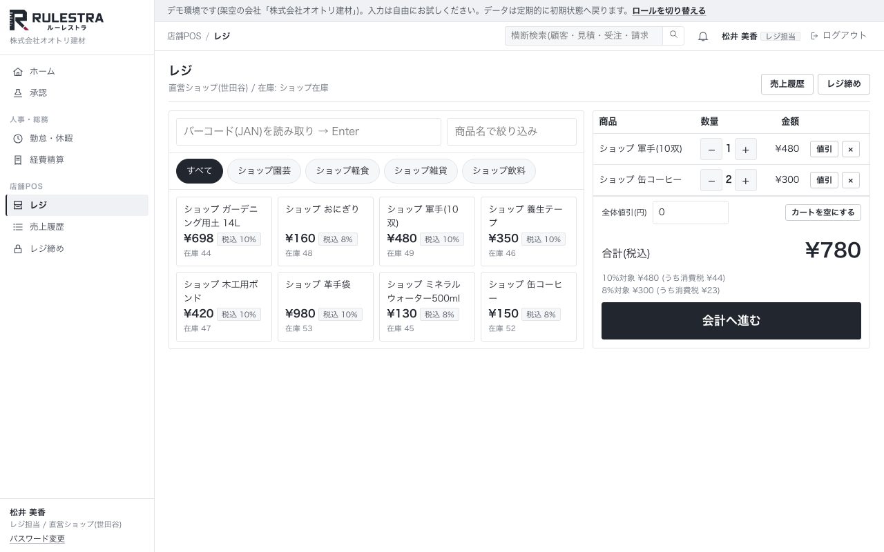 店舗POSのレジ画面