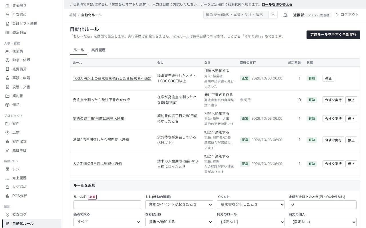 自動化ルールの設定画面
