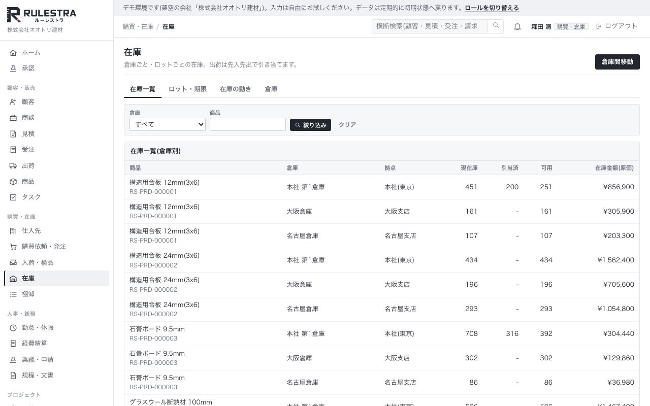 在庫一覧